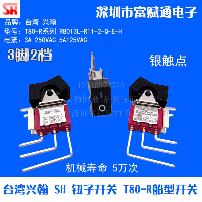 SALECOM台湾SH兴瀚 T80-R船型帽钮子 翘板开关3脚2档R8013L-R11-2