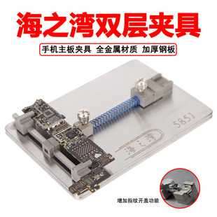 海之湾手机维修夹具585手机主板夹具电路板卡具BGA芯片定位除胶植