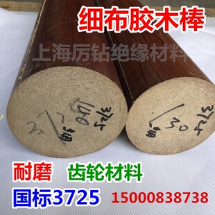 细布胶木棒GB3725 酚醛层压细布胶木棒非标定制