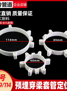 50/75/110穿梁套管定位卡 固定管箍工程工地pvc预埋定位抱箍管件