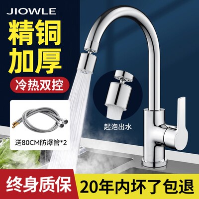 JIOWLE全铜厨房水龙头冷热水家用防溅水二合一洗菜盆万向旋转龙头