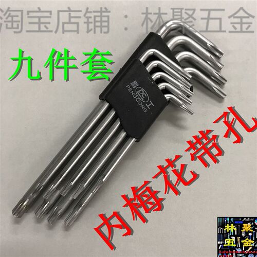 内六角扳手带中孔梅花星型L型米字形 梅花T6T7T8T9T10T15T20T27