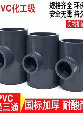 UPVC化工级耐酸碱异径三通 PVC变径三通承压1.6Mpa DN40*50*65*80