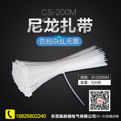 尼龙扎带 CS-200M 4x200mm 白色塑料卡扣绑带线扎 500条 捆绑扎线