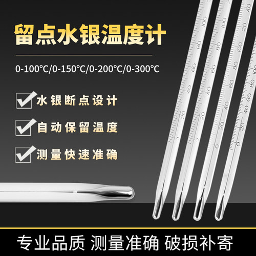 高精度玻璃水银留点温度计棒式可保留高温工业化工实验室用防回温