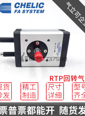 原装CHELIC气立可RTP10-RTP20-RTP30*90*180旋转回转气缸 RTP0590