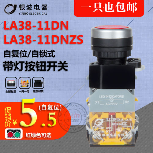 LA38-11DN 自复位 一开一闭式 带灯220V按钮旋钮YJ139 上海银波yb