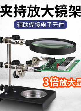 实益放大镜维修焊接支架电烙铁焊锡多功能工作台主板电子夹持台式