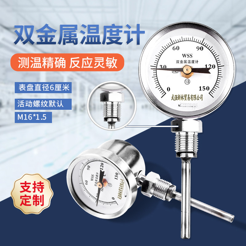 WSS-311/301工业温度计双金属温度计轴向径向小表盘指针温度锅炉