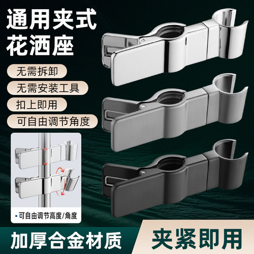 淋浴花洒支架固定神器升降杆花洒夹配件挂喷头座可调节淋浴管卡扣
