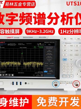 优利德频谱分析仪UTS1015E/B扫频式数字存储频谱仪跟踪源UTS1032T