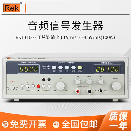 美瑞克RK1316BL音频信号发生器话筒极性测试仪扫频仪极性测试仪