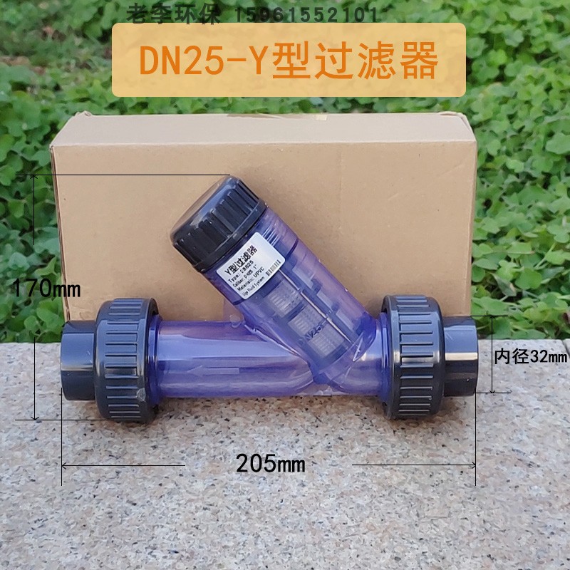 286型UPVC国标/美标/日标塑料透明Y型过滤器DN15/20/32/40/液体水
