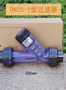 286型UPVC国标/美标/日标塑料透明Y型过滤器DN15/20/32/40/液体水