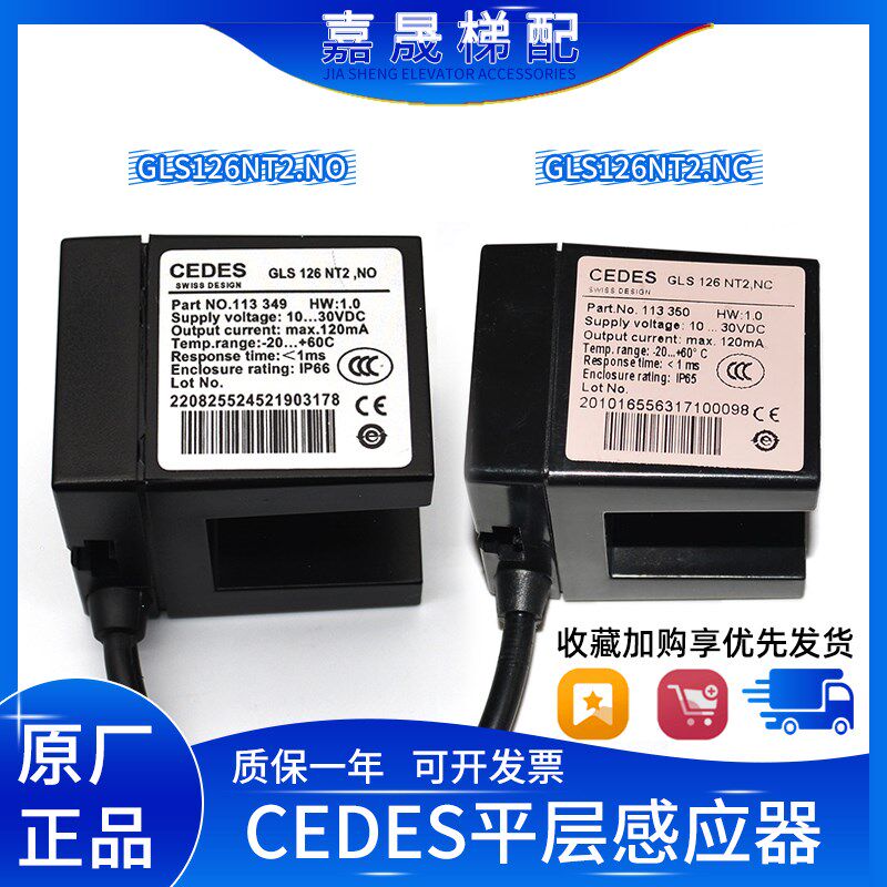 奥的斯电梯瑞电士CEDES平层感应器 光电开关GLS126/NT2.NC.NO包邮