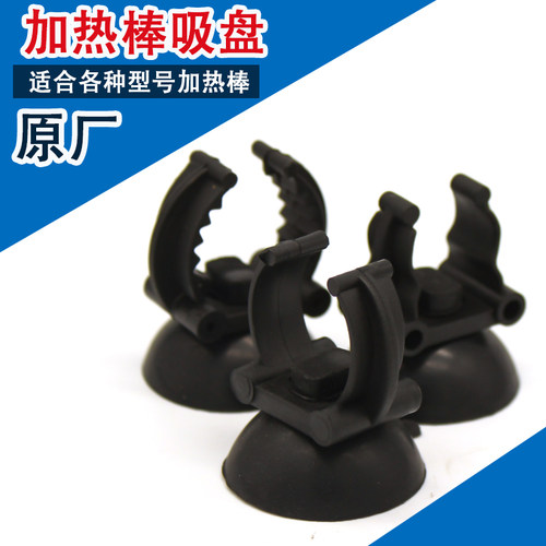 原厂加热棒吸盘水族箱鱼缸杀菌灯电热棒专用吸盘水管卡口灯管吸盘