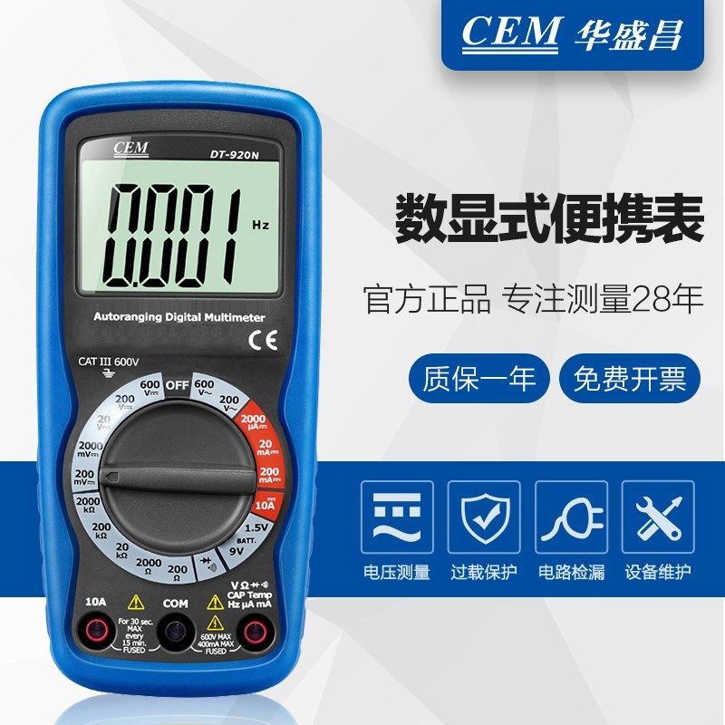 CEM/华盛昌 DT-920N 新型 便携式 自动 量程 数字万 用表