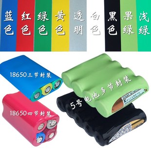 5号AA电池组封装 宽66mm 低温快收缩 18650三节四节套 PVC热缩管