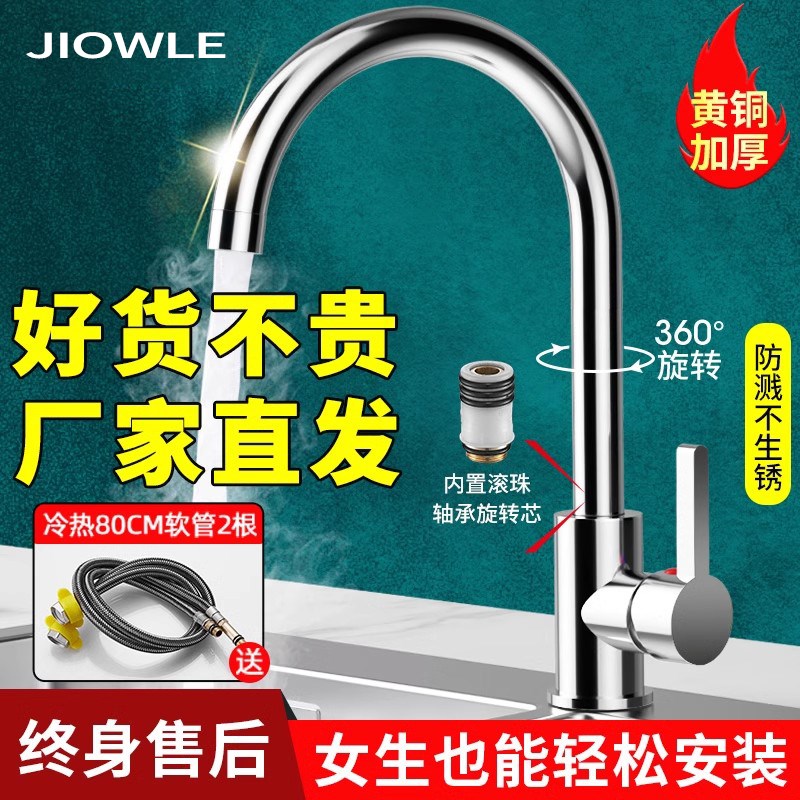 JIOWLE厨房水龙头冷热水二合一洗菜盆洗碗池家用万向全铜单冷龙头