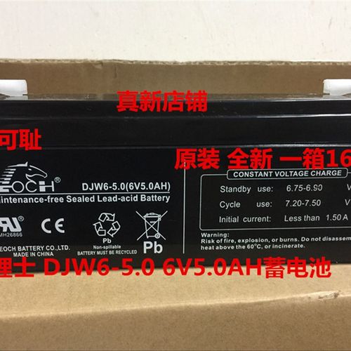 理士DJW6-5.0 6V5AH梅特勒托利多CUB防潮型蓄电池电子秤电池6jDxr