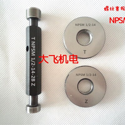 60度美制圆柱管螺纹塞规环规NPSM3/8-18 NPSM1/2-14通止规牙规