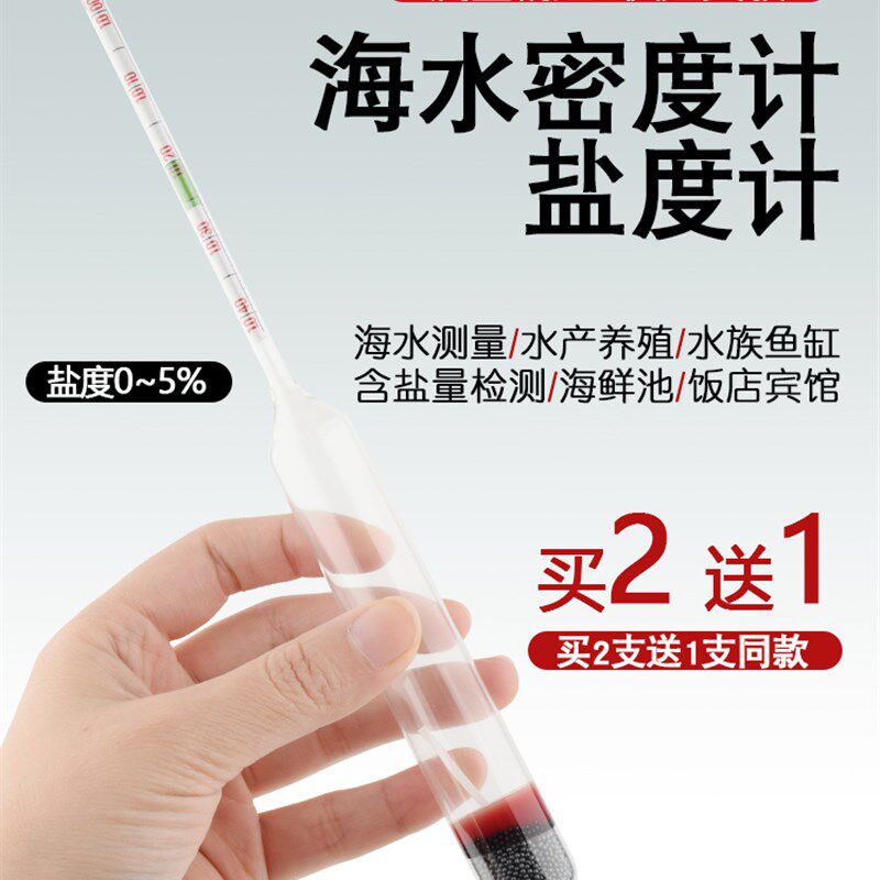 高精度盐度计海水密度计比重计产养殖海鲜鱼缸水族箱盐度计咸度计