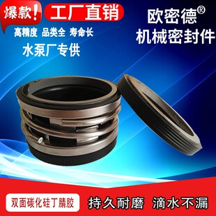 机械密封件双面碳化硅210II型 55水封轴封