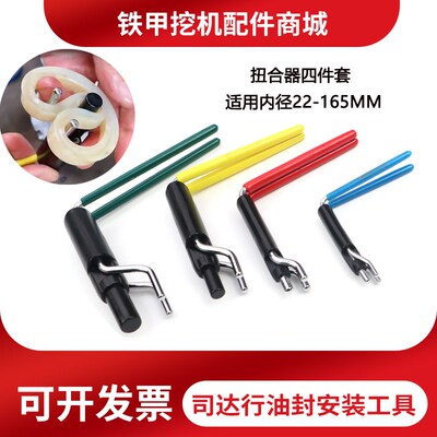 司达行主油封安装工具油封扭合器2件套4件套器格莱密封圈收抱紧器