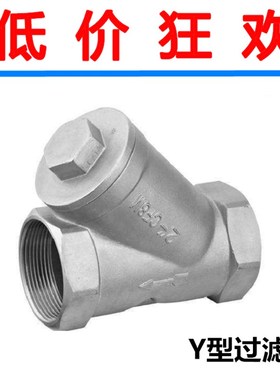 丝扣过滤器 不锈钢201/304 Y型过滤器 内螺纹 4分6分1寸DN15 20 2