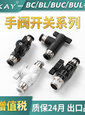 气动快速快插气管接头手阀BUC/BUL-4/6/8/10/12mm 手动球阀门开关