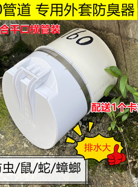 160管道外套防臭器6寸PVC管户外农村排污水井化粪池排水管110塑料