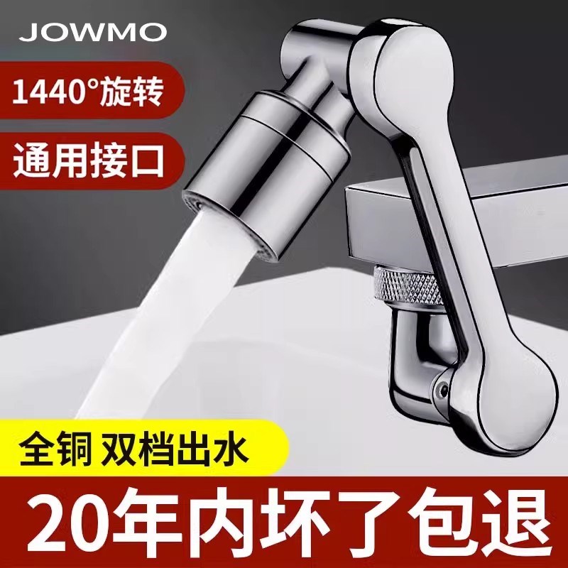 JIOWLE机械臂万向水龙头延伸器可旋转水嘴多功能万能接头防溅神器
