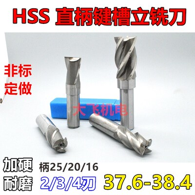 直柄键槽立铣刀37.6 37.7 37.8 37.9 38 38.1 38.2 38.3 38.4加硬