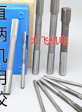 直柄机用铰刀镶合金钨钢14.21 14.22 14.23 14.24 14.25 D4H7H8H9