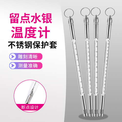 留点记忆停留水银温度计不锈钢保护套工业用0-100/150/200/300度