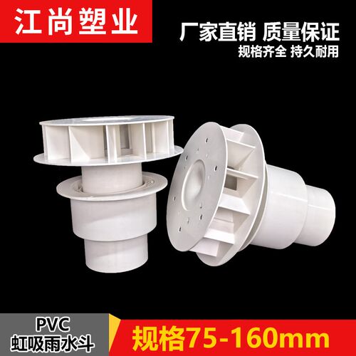 PVC排水管配件虹吸式雨水斗87型塑料重力DN110天台侧墙落水斗地漏