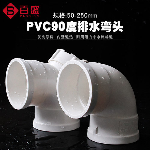 PVC弯头排水管90度直角弯3 4 6寸下水管件50 75 110 160 200配件