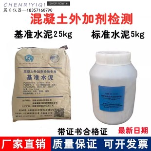 混凝土外加剂检验专用基准水泥 25kg袋装 粉煤灰用标准水泥5kg