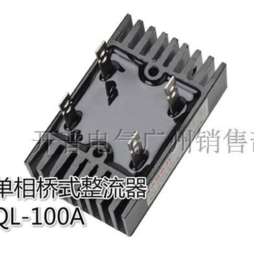 阳继YANGJI 单相桥式整流模块 QL-100A 1600V 焊接