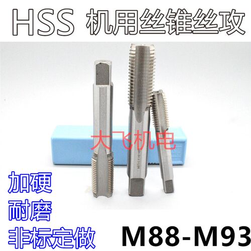 机用丝锥丝攻M88M89M90M91M92M93x6x4x3x2.5x2x1.5x1x0.75x0.5左