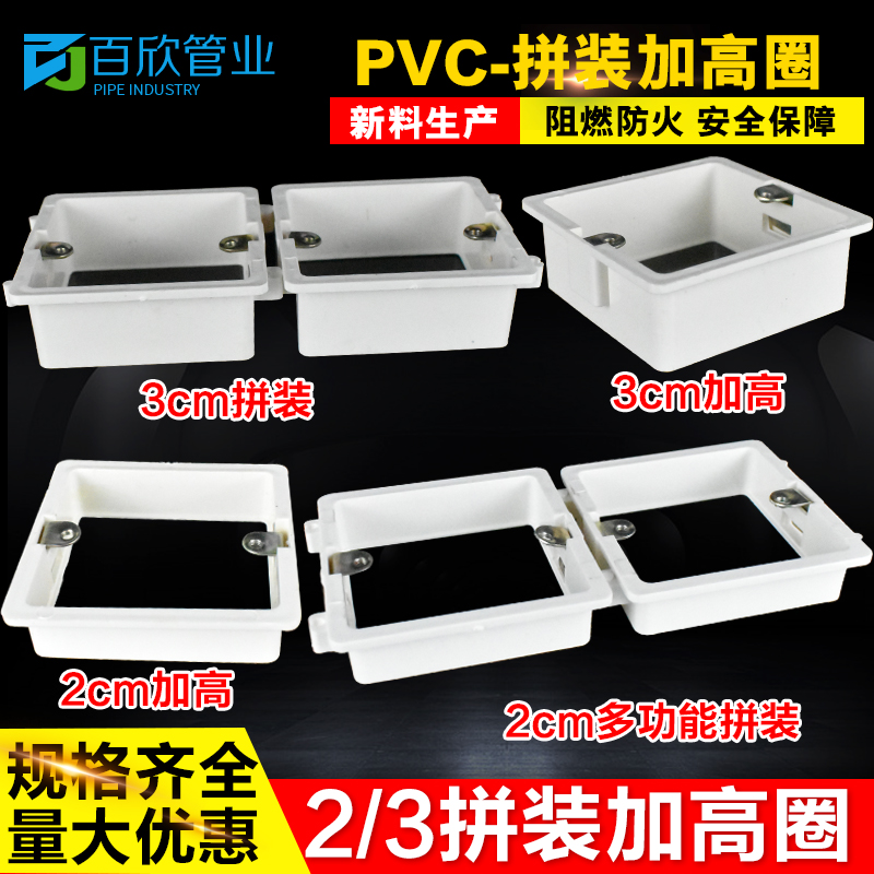 PVC接线盒 暗装盒 套盒 86型2cm3cm拼装加高圈阻燃插座底盒增高圈