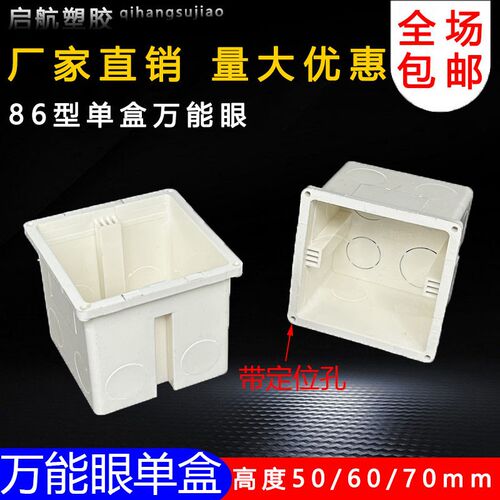 PVC86暗装底盒通用50自攻丝开关插座工程家装线盒单盒60 70单盒