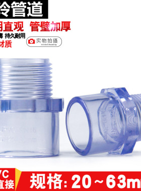 PVC透明外牙直接 透明UPVC内丝接头 外螺直通 国标塑料外丝水管件