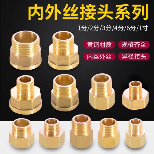 1分2分3分4分6分1寸内外丝直接头15*20*25直通铜变径6变4内外直铜