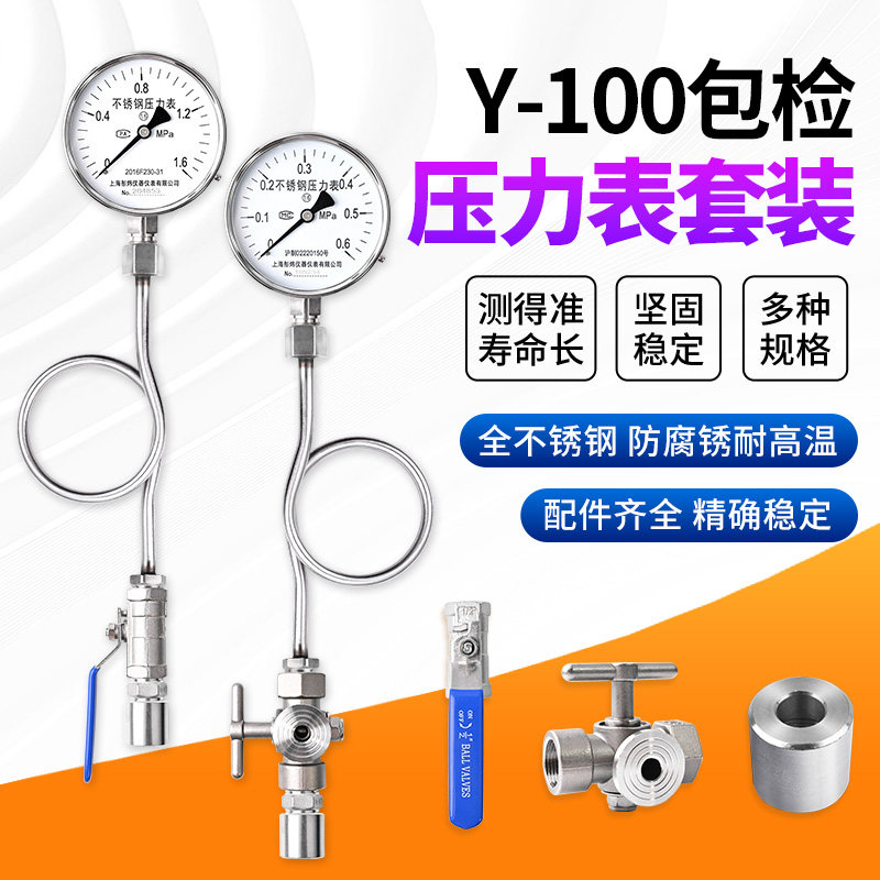 压力表不锈钢球阀三通阀表弯0-1.6套装耐高温防腐水气压蒸汽锅炉