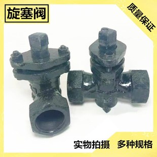X13W-10 铸铁 丝扣 旋塞阀 丝口 DN15 20 25/32 40 50 两通 二通