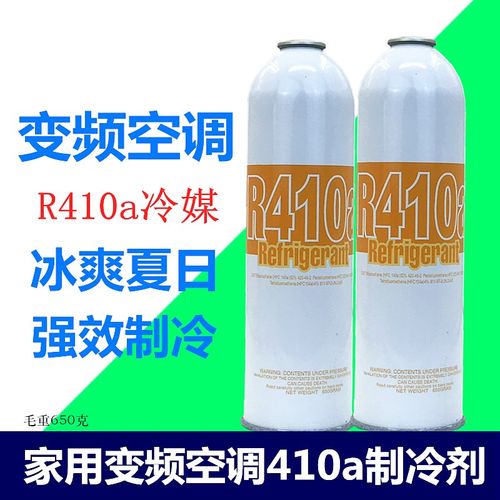 家用变频空调R410A制冷剂冷气机雪种空调冷媒环保氟利昂补充剂制