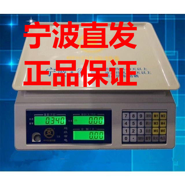 衡特电子秤电子台秤商用计价秤30KG水果称电子秤宁波正品直发鑫磊