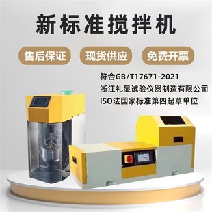 20水泥胶砂振实台 净浆ZS 新标准水泥胶砂搅拌机JJ 20H防尘行星式