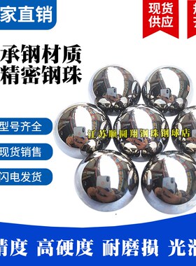 轴承钢珠38.1mm精密钢球30.163 31.75 32.5 33.338 34.925 36.513